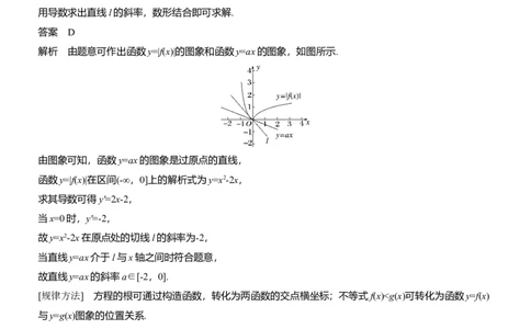 思想方法　第2讲　数形结合思想_2025年新高考资料_二轮复习_2025年高考数学大二轮_2025数学二轮专题复习教师用书Word版文档_思想方法