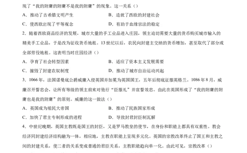 单元突破卷13中古时期的世界（原卷版）_07高考历史_2025年新高考资料_一轮复习_2025年高考历史一轮复习考点通关卷（新高考通用）