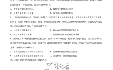 单元突破卷13中古时期的世界（原卷版）_07高考历史_2025年新高考资料_一轮复习_2025年高考历史一轮复习考点通关卷（新高考通用）