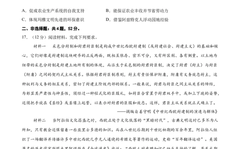 单元突破卷13中古时期的世界（原卷版）_07高考历史_2025年新高考资料_一轮复习_2025年高考历史一轮复习考点通关卷（新高考通用）