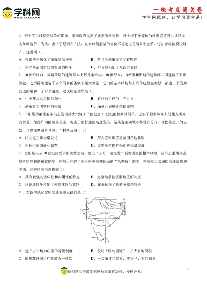 单元突破卷13中古时期的世界（原卷版）_07高考历史_2025年新高考资料_一轮复习_2025年高考历史一轮复习考点通关卷（新高考通用）