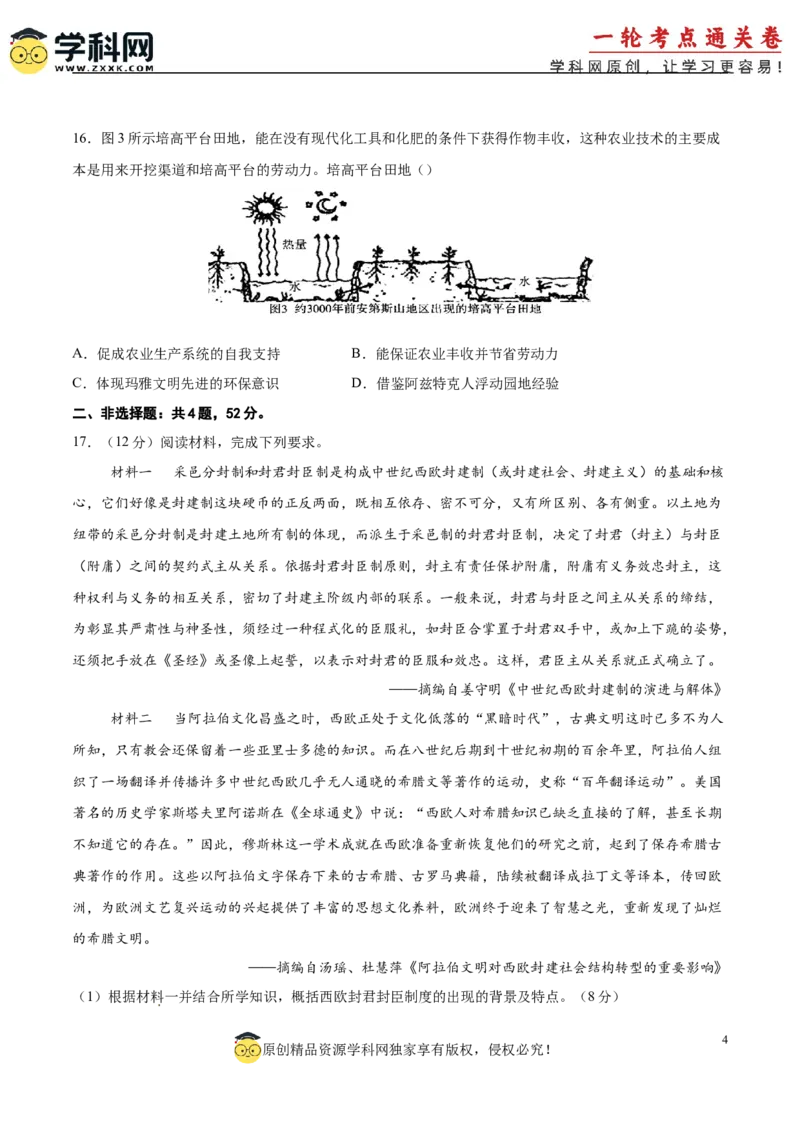 单元突破卷13中古时期的世界（原卷版）_07高考历史_2025年新高考资料_一轮复习_2025年高考历史一轮复习考点通关卷（新高考通用）