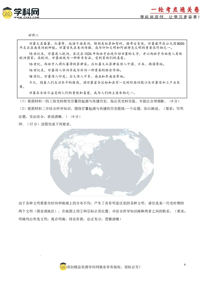 单元突破卷13中古时期的世界（原卷版）_07高考历史_2025年新高考资料_一轮复习_2025年高考历史一轮复习考点通关卷（新高考通用）