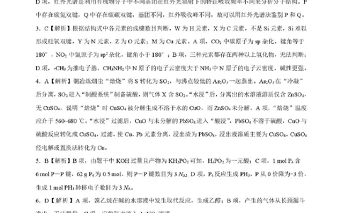 2025&mdash;2026学年（上）期末高中教学质量检测化学答案_全国高考模拟卷_2026年2月_260208福建省漳州市2025&mdash;2026学年（上）期末高中教学质量检测（全科）