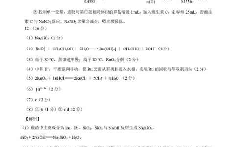 2025&mdash;2026学年（上）期末高中教学质量检测化学答案_全国高考模拟卷_2026年2月_260208福建省漳州市2025&mdash;2026学年（上）期末高中教学质量检测（全科）