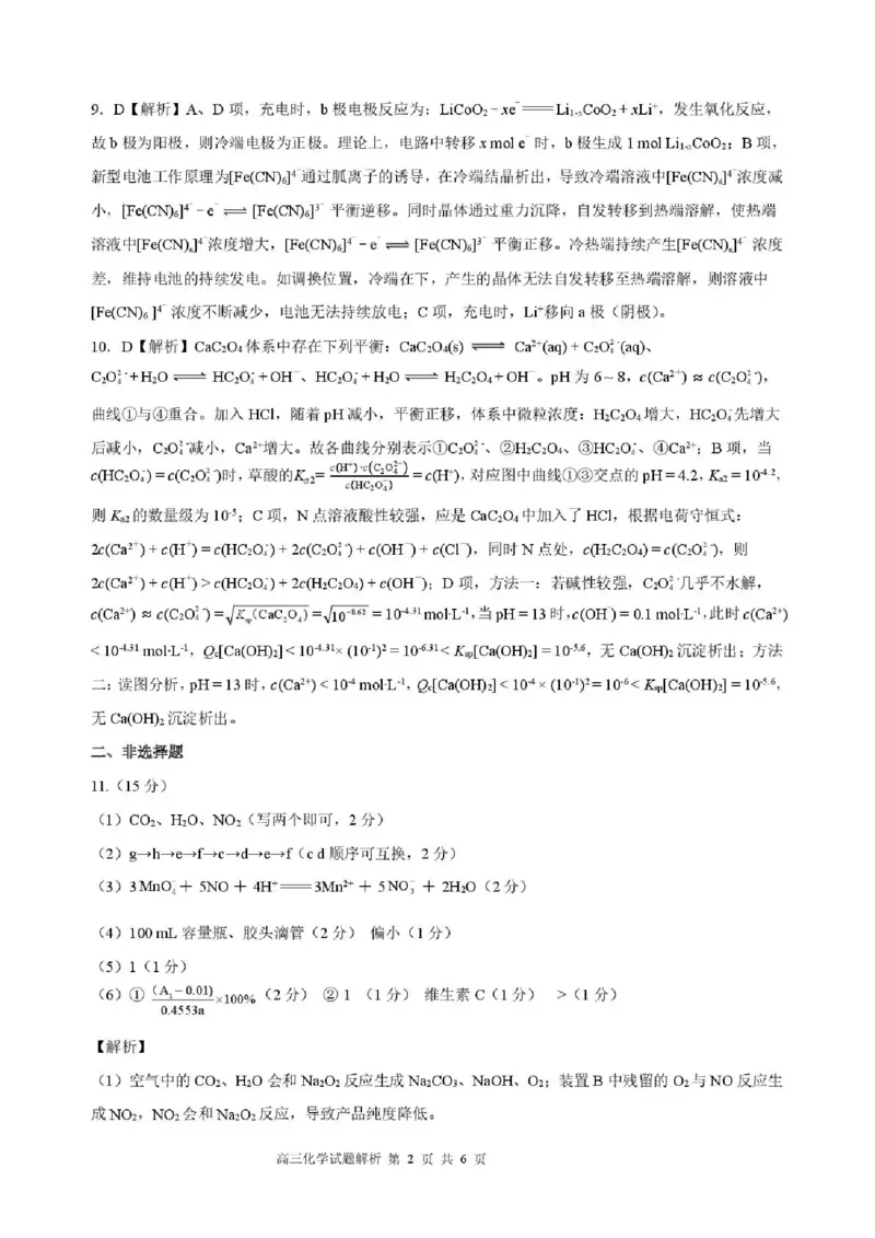 2025&mdash;2026学年（上）期末高中教学质量检测化学答案_全国高考模拟卷_2026年2月_260208福建省漳州市2025&mdash;2026学年（上）期末高中教学质量检测（全科）
