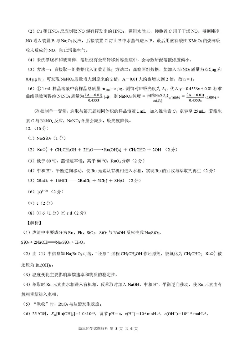 2025&mdash;2026学年（上）期末高中教学质量检测化学答案_全国高考模拟卷_2026年2月_260208福建省漳州市2025&mdash;2026学年（上）期末高中教学质量检测（全科）