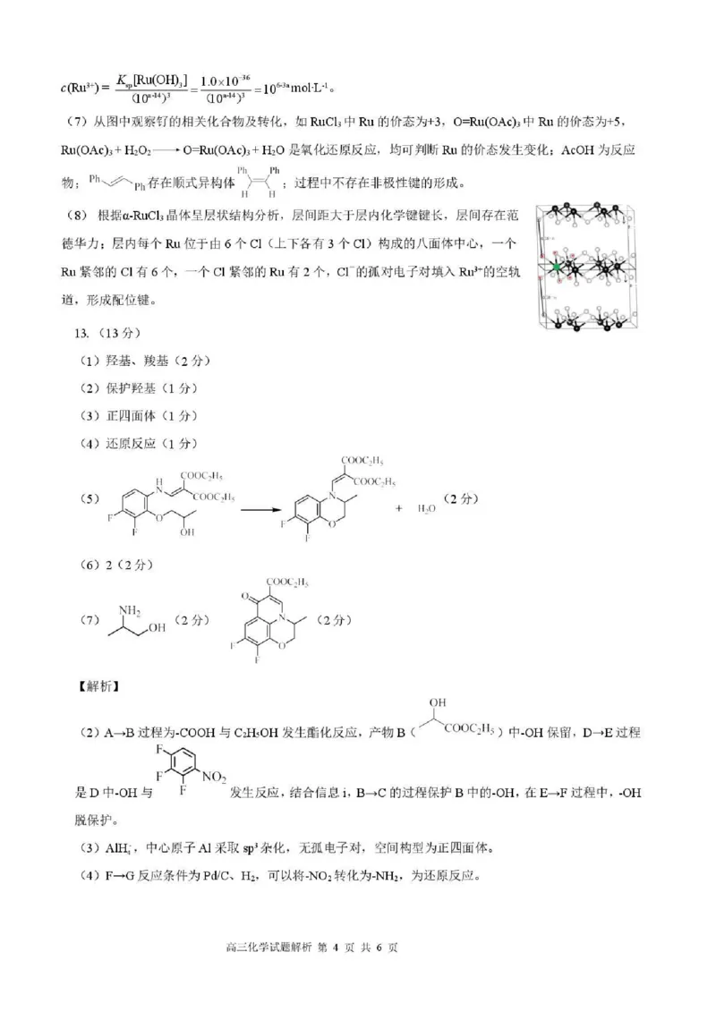 2025&mdash;2026学年（上）期末高中教学质量检测化学答案_全国高考模拟卷_2026年2月_260208福建省漳州市2025&mdash;2026学年（上）期末高中教学质量检测（全科）