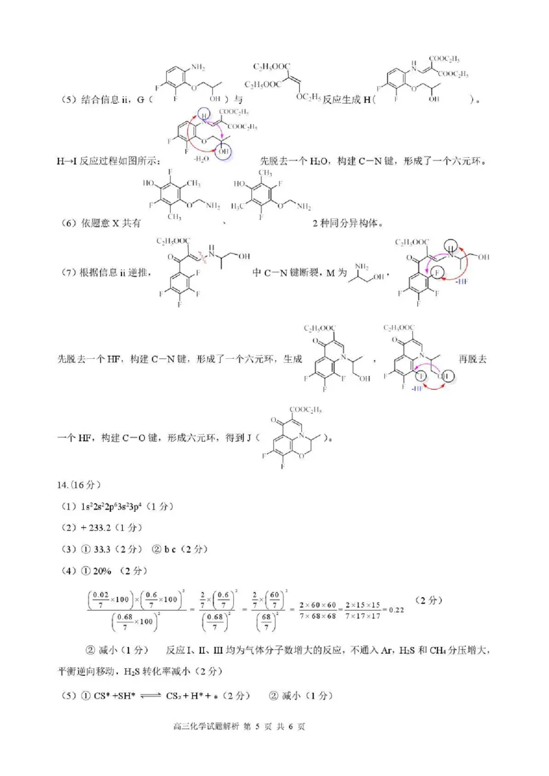 2025&mdash;2026学年（上）期末高中教学质量检测化学答案_全国高考模拟卷_2026年2月_260208福建省漳州市2025&mdash;2026学年（上）期末高中教学质量检测（全科）