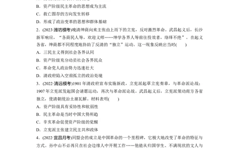 板块2第6单元训练15　辛亥革命_07高考历史_2024年新高考资料_1.2024一轮复习_2024年高考历史一轮复习讲义（部编版）_学生版在此文件夹_学生用书Word版文档_一轮复习64练