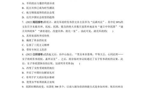 板块2第6单元训练15　辛亥革命_07高考历史_2024年新高考资料_1.2024一轮复习_2024年高考历史一轮复习讲义（部编版）_学生版在此文件夹_学生用书Word版文档_一轮复习64练