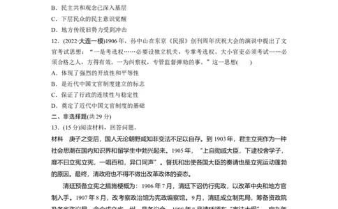 板块2第6单元训练15　辛亥革命_07高考历史_2024年新高考资料_1.2024一轮复习_2024年高考历史一轮复习讲义（部编版）_学生版在此文件夹_学生用书Word版文档_一轮复习64练