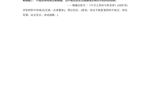 板块2第6单元训练15　辛亥革命_07高考历史_2024年新高考资料_1.2024一轮复习_2024年高考历史一轮复习讲义（部编版）_学生版在此文件夹_学生用书Word版文档_一轮复习64练