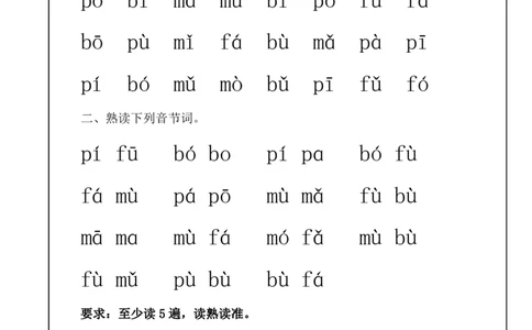 一年级拼音拼音拼读新版_小学1-6年级常用的上册资源汇总_一年级上册资料