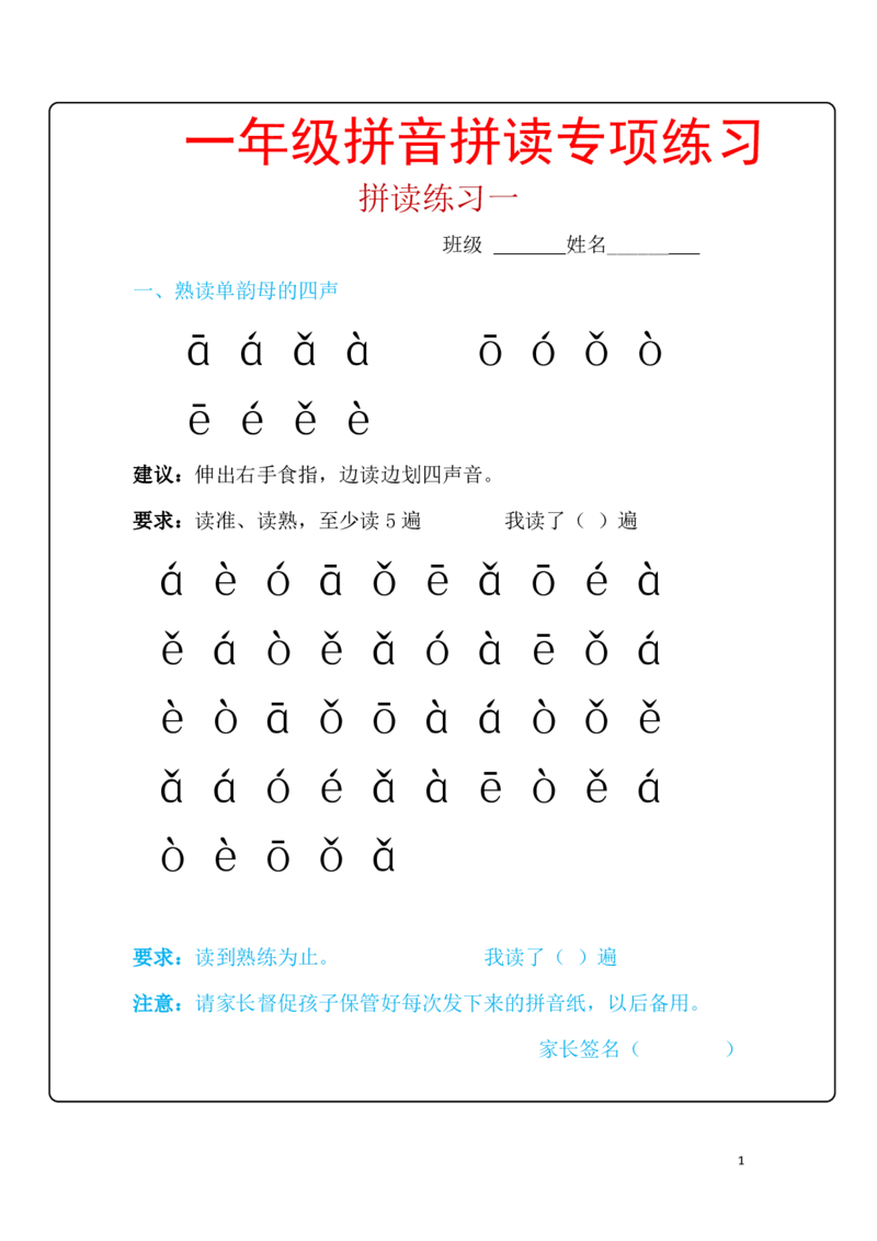 一年级拼音拼音拼读新版_小学1-6年级常用的上册资源汇总_一年级上册资料