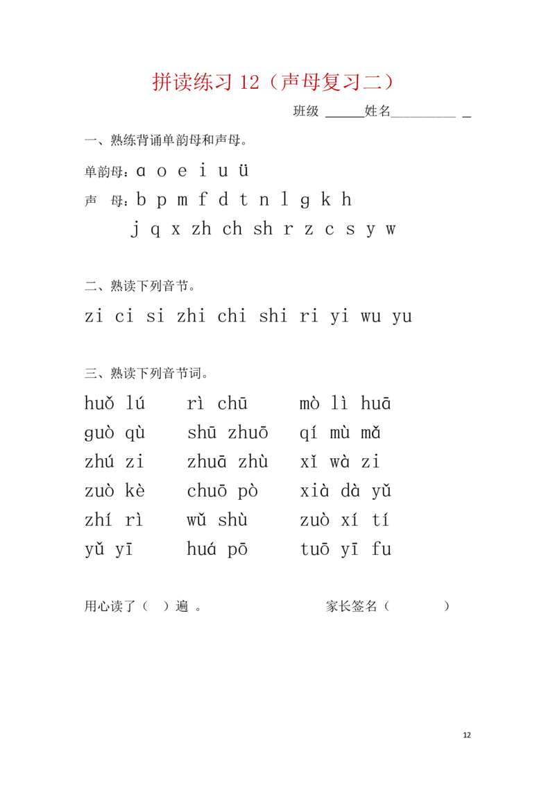 一年级拼音拼音拼读新版_小学1-6年级常用的上册资源汇总_一年级上册资料