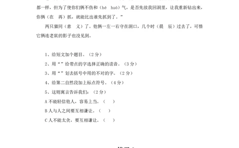 4年级短文阅读练习20篇(1)_小学1-6年级常用的上册资源汇总_四年级上册资料(1)