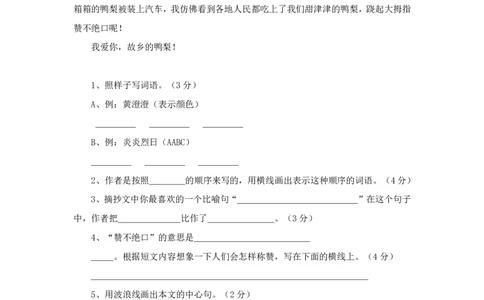 4年级短文阅读练习20篇(1)_小学1-6年级常用的上册资源汇总_四年级上册资料(1)