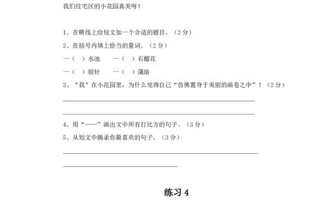 4年级短文阅读练习20篇(1)_小学1-6年级常用的上册资源汇总_四年级上册资料(1)