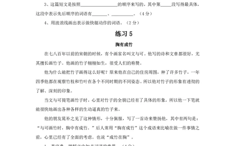 4年级短文阅读练习20篇(1)_小学1-6年级常用的上册资源汇总_四年级上册资料(1)