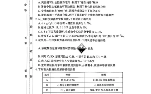 长郡中学2026届高三月考试卷（六）化学_全国高考模拟卷_2026年2月_260212湖南省长沙市长郡中学2026届高三年级月考（六）（全科）