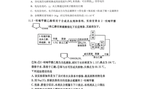 长郡中学2026届高三月考试卷（六）化学_全国高考模拟卷_2026年2月_260212湖南省长沙市长郡中学2026届高三年级月考（六）（全科）