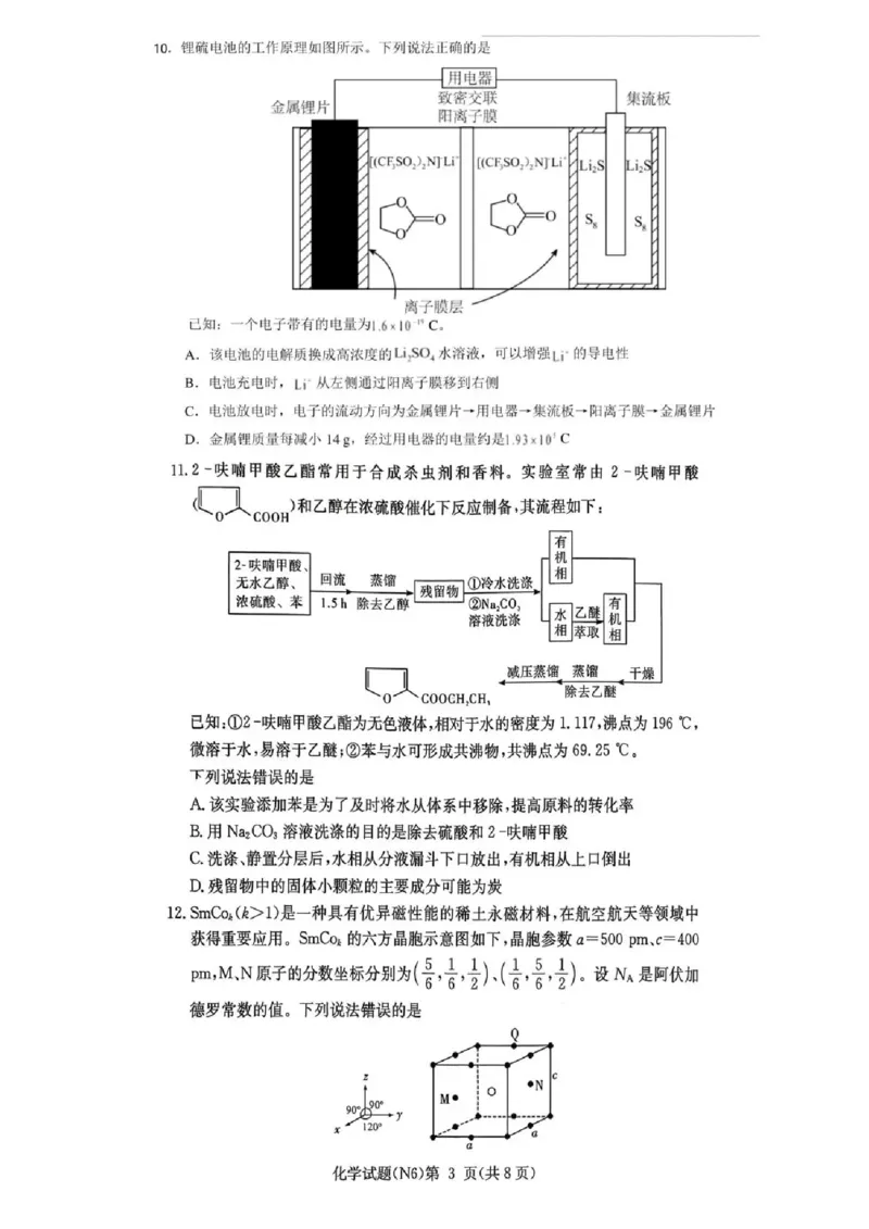 长郡中学2026届高三月考试卷（六）化学_全国高考模拟卷_2026年2月_260212湖南省长沙市长郡中学2026届高三年级月考（六）（全科）