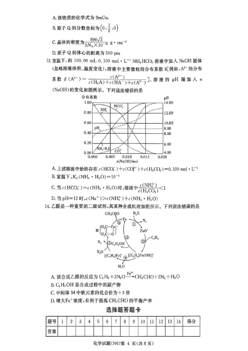 长郡中学2026届高三月考试卷（六）化学_全国高考模拟卷_2026年2月_260212湖南省长沙市长郡中学2026届高三年级月考（六）（全科）