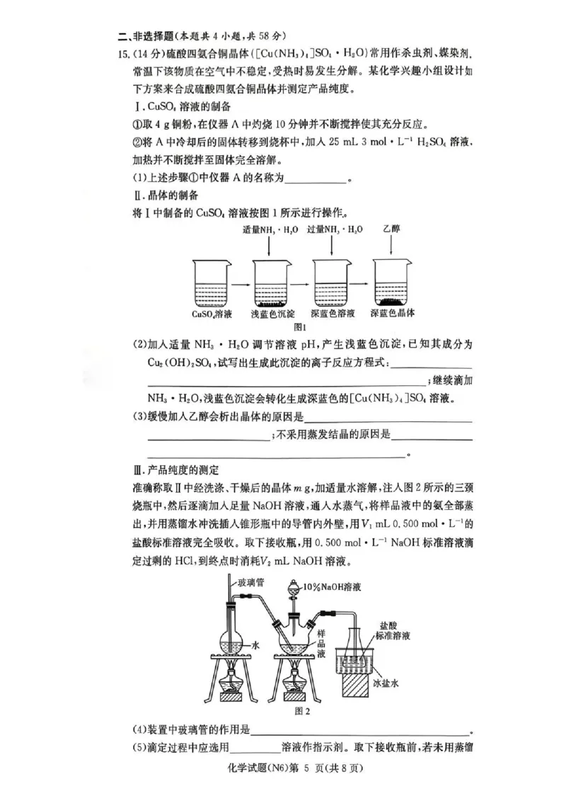 长郡中学2026届高三月考试卷（六）化学_全国高考模拟卷_2026年2月_260212湖南省长沙市长郡中学2026届高三年级月考（六）（全科）