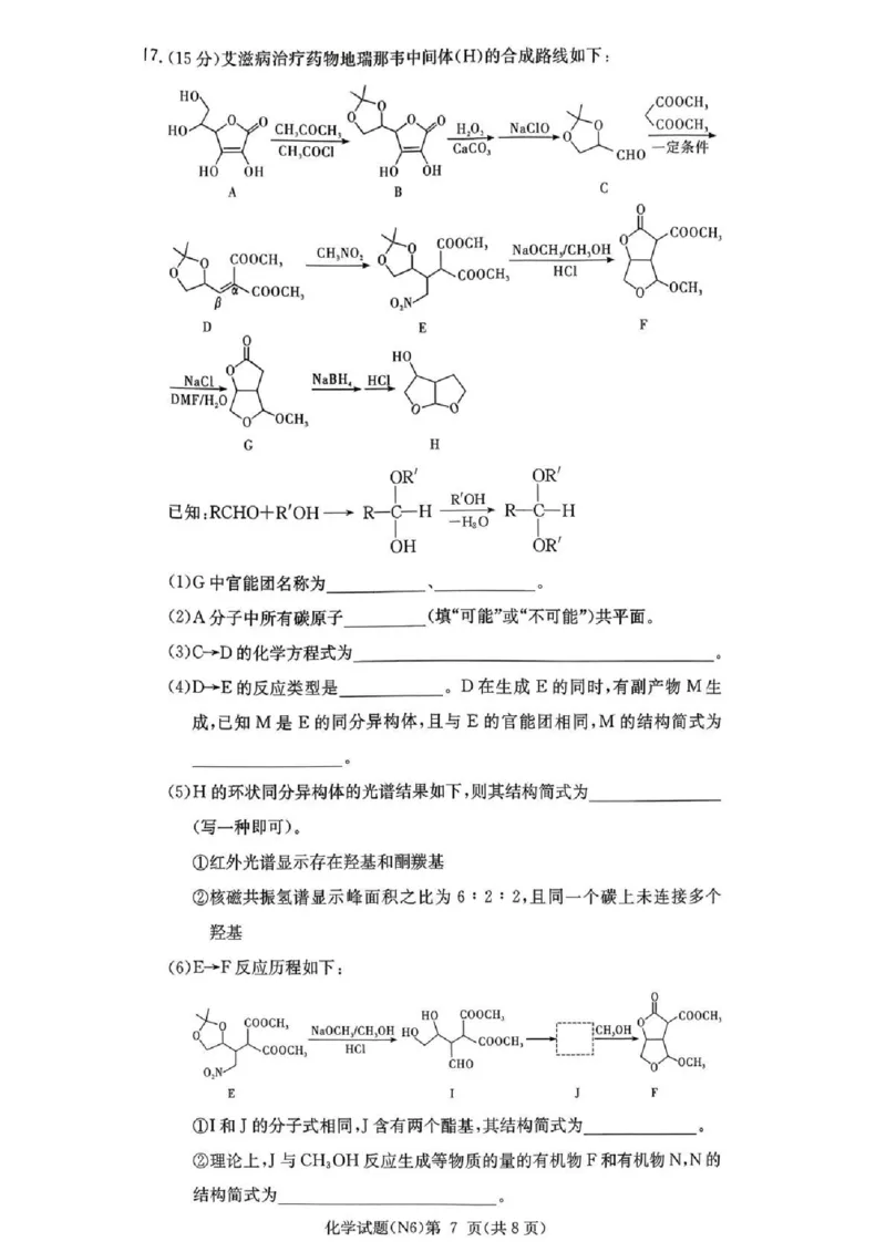 长郡中学2026届高三月考试卷（六）化学_全国高考模拟卷_2026年2月_260212湖南省长沙市长郡中学2026届高三年级月考（六）（全科）