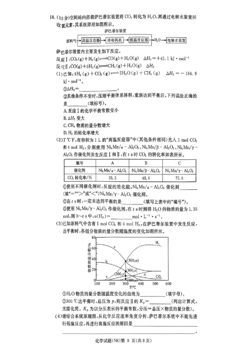 长郡中学2026届高三月考试卷（六）化学_全国高考模拟卷_2026年2月_260212湖南省长沙市长郡中学2026届高三年级月考（六）（全科）