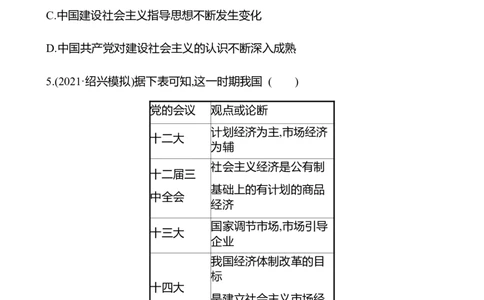 备战2023高考历史全程复习十六　改革开放及社会主义现代化建设新时期课时训练（学生版）_07高考历史_通用版（老高考）复习资料_2023年复习资料
