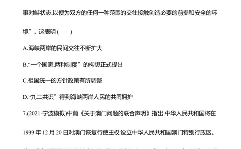 备战2023高考历史全程复习十六　改革开放及社会主义现代化建设新时期课时训练（学生版）_07高考历史_通用版（老高考）复习资料_2023年复习资料