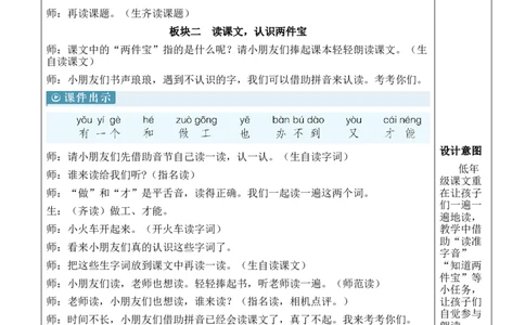 7两件宝教案_25秋1-6年级语文上册课件教案_25秋统编版语文一年级上册_统编版语文一年级上册教学资源包（25秋状元大课堂）_2.1语上教案_7.第七单元