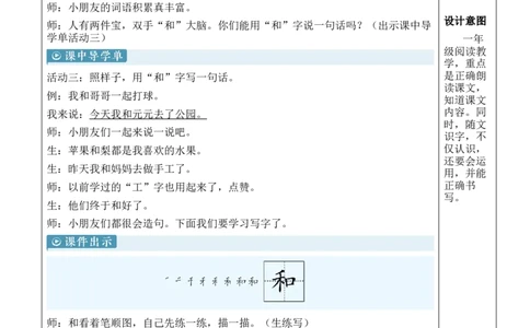 7两件宝教案_25秋1-6年级语文上册课件教案_25秋统编版语文一年级上册_统编版语文一年级上册教学资源包（25秋状元大课堂）_2.1语上教案_7.第七单元