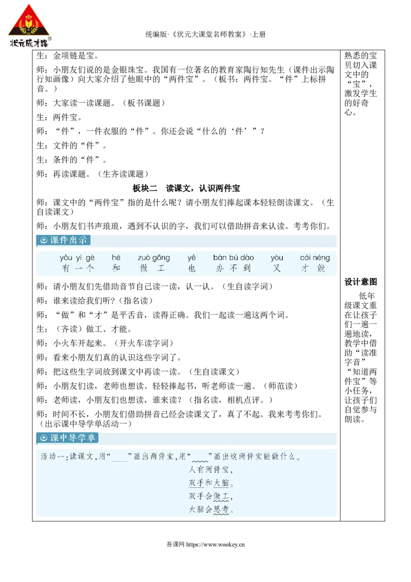 7两件宝教案_25秋1-6年级语文上册课件教案_25秋统编版语文一年级上册_统编版语文一年级上册教学资源包（25秋状元大课堂）_2.1语上教案_7.第七单元