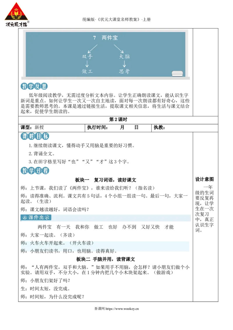 7两件宝教案_25秋1-6年级语文上册课件教案_25秋统编版语文一年级上册_统编版语文一年级上册教学资源包（25秋状元大课堂）_2.1语上教案_7.第七单元