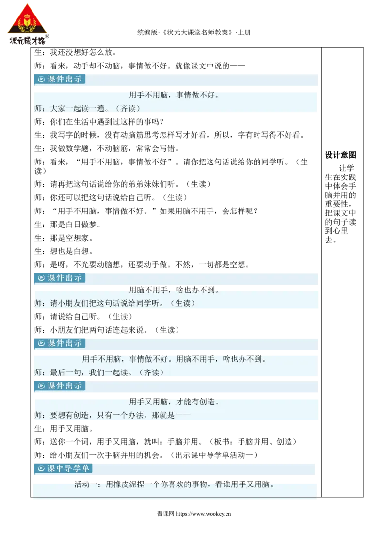 7两件宝教案_25秋1-6年级语文上册课件教案_25秋统编版语文一年级上册_统编版语文一年级上册教学资源包（25秋状元大课堂）_2.1语上教案_7.第七单元