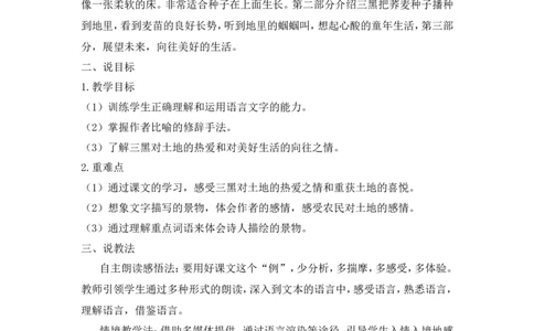 《三黑和土地》说课稿_25秋1-6年级语文上册课件教案_25秋统编版语文六年级上册_统编版语文六年级上册教学资源包（25秋状元大课堂）_4-《状元大课堂》六年级语文上册_六年级语文上册