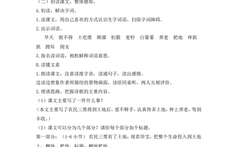 《三黑和土地》说课稿_25秋1-6年级语文上册课件教案_25秋统编版语文六年级上册_统编版语文六年级上册教学资源包（25秋状元大课堂）_4-《状元大课堂》六年级语文上册_六年级语文上册