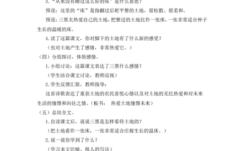 《三黑和土地》说课稿_25秋1-6年级语文上册课件教案_25秋统编版语文六年级上册_统编版语文六年级上册教学资源包（25秋状元大课堂）_4-《状元大课堂》六年级语文上册_六年级语文上册