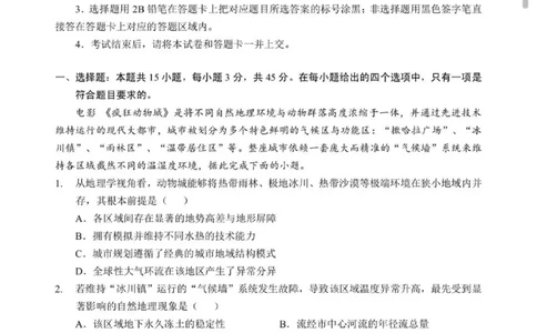 2026湖北部分重点中学高三第二次联考地理试卷及答案_全国高考模拟卷_2026年2月_260208湖北部分重点中学2025&mdash;2026学年高三上学期第二次联考（全科）