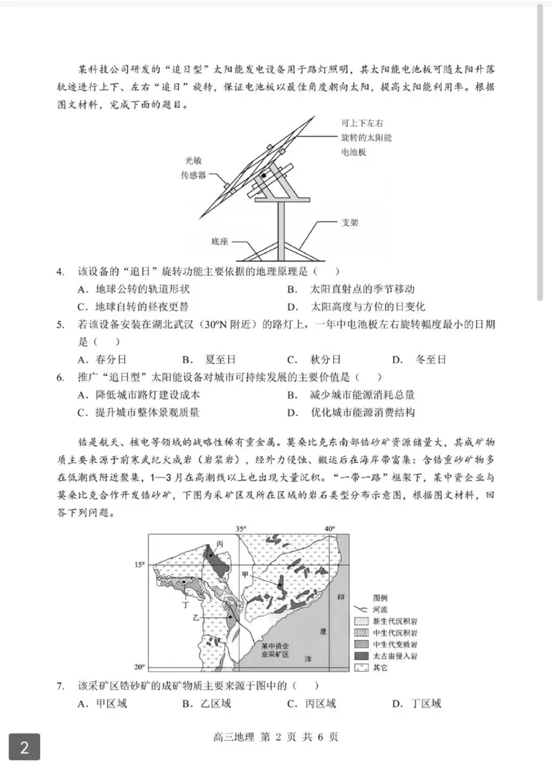 2026湖北部分重点中学高三第二次联考地理试卷及答案_全国高考模拟卷_2026年2月_260208湖北部分重点中学2025&mdash;2026学年高三上学期第二次联考（全科）