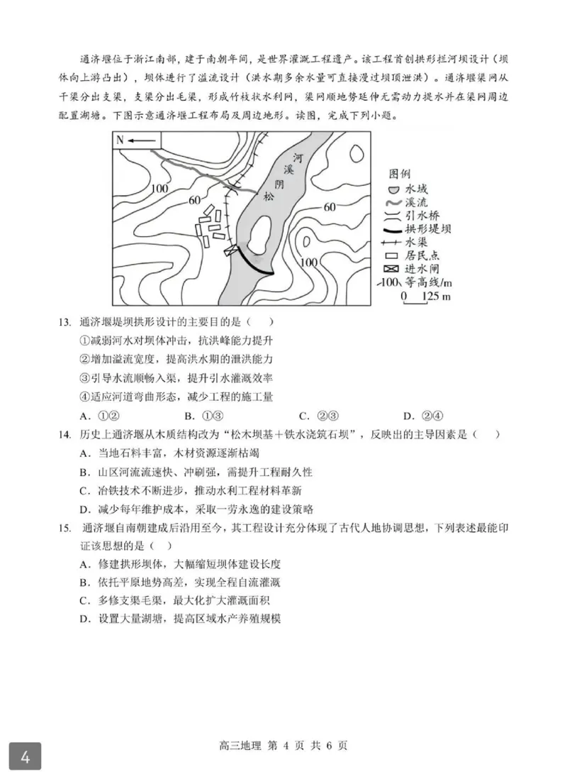 2026湖北部分重点中学高三第二次联考地理试卷及答案_全国高考模拟卷_2026年2月_260208湖北部分重点中学2025&mdash;2026学年高三上学期第二次联考（全科）