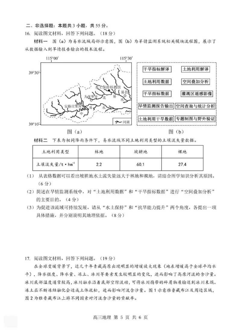 2026湖北部分重点中学高三第二次联考地理试卷及答案_全国高考模拟卷_2026年2月_260208湖北部分重点中学2025&mdash;2026学年高三上学期第二次联考（全科）