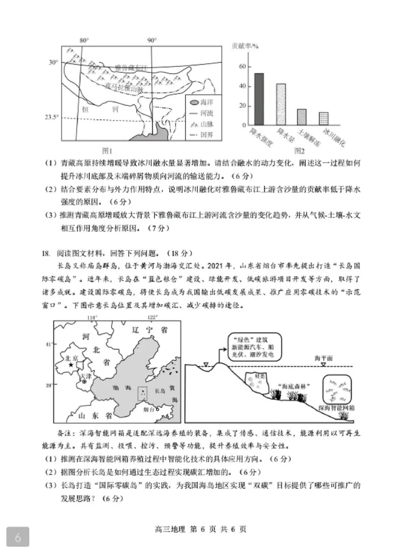 2026湖北部分重点中学高三第二次联考地理试卷及答案_全国高考模拟卷_2026年2月_260208湖北部分重点中学2025&mdash;2026学年高三上学期第二次联考（全科）