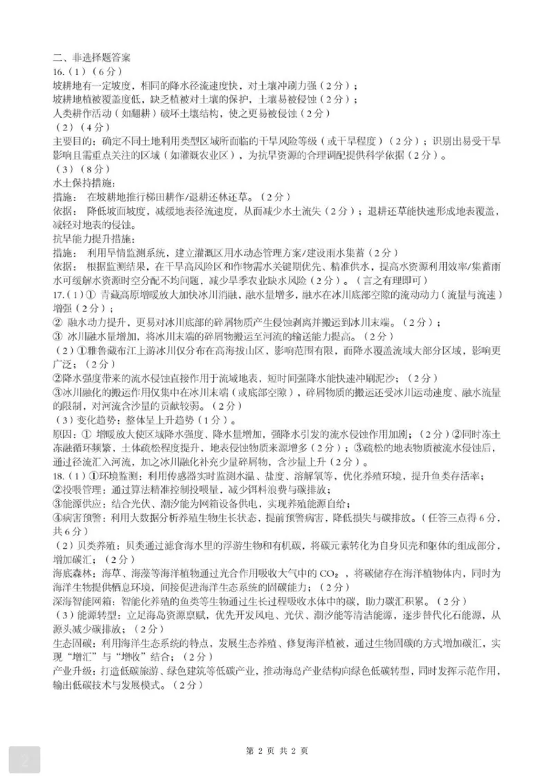 2026湖北部分重点中学高三第二次联考地理试卷及答案_全国高考模拟卷_2026年2月_260208湖北部分重点中学2025&mdash;2026学年高三上学期第二次联考（全科）