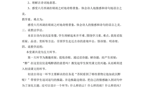 《六月二十七日望湖楼醉书》说课稿_25秋1-6年级语文上册课件教案_25秋统编版语文六年级上册_统编版语文六年级上册教学资源包（25秋状元大课堂）_4-《状元大课堂》六年级语文上册_说课稿
