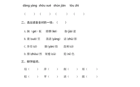 26好的故事课时练_25秋1-6年级语文上册课件教案_25秋统编版语文六年级上册_统编版语文六年级上册教学资源包（25秋七彩课堂）_8.第八单元_26好的故事_同步练习