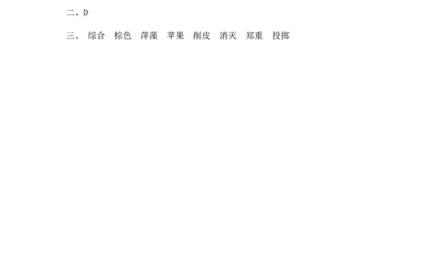 26好的故事课时练_25秋1-6年级语文上册课件教案_25秋统编版语文六年级上册_统编版语文六年级上册教学资源包（25秋七彩课堂）_8.第八单元_26好的故事_同步练习